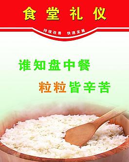 食堂標語圖片