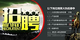 黑色大氣招聘海報(bào)