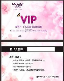 曼碟莉vip會員卡圖片