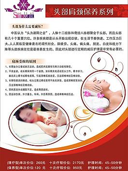 美容護理宣傳圖片