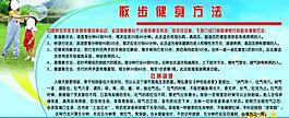 散步健康展板图片