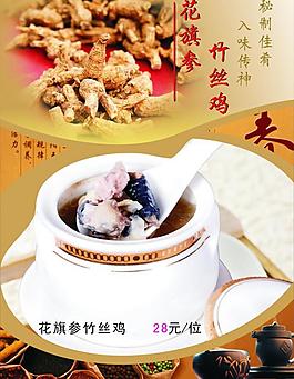 花旗參竹絲雞圖片
