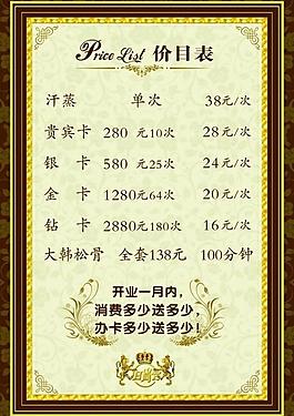 價(jià)目表圖片