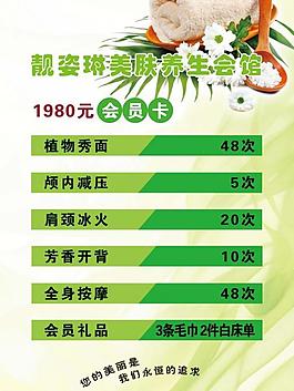美容院海報(bào)圖片