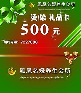 美容美發(fā)禮品卡圖片
