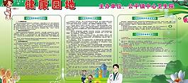 健康園地圖片