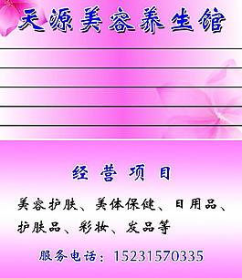 美容美體名片圖片