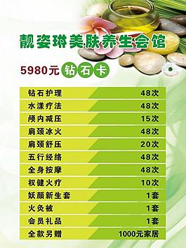 美容院海報(bào)圖片
