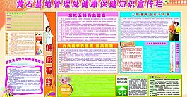 保健知識(shí)宣傳欄圖片