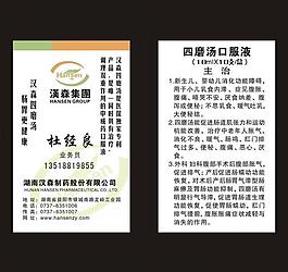 四磨湯名片圖片