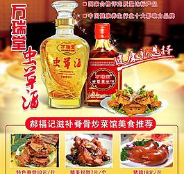 萬瑞堂蟲草酒展板圖片