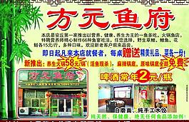 方圓魚府圖片