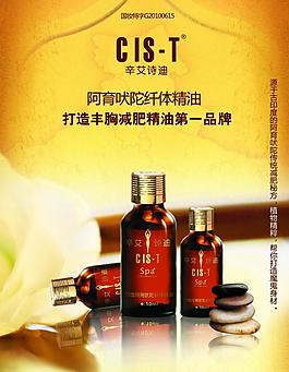 化妆品精油海报图片