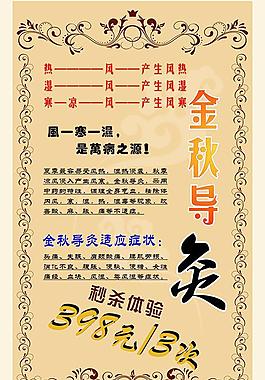 金秋導灸圖片