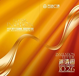 邀请函