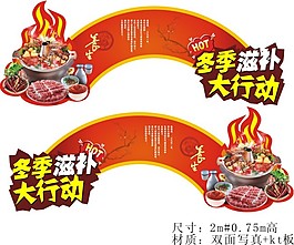 冬季滋補掛牌
