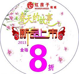 新品上市圖片