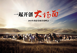 萬馬奔騰招聘海報