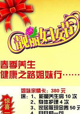 三八節(jié) 海報(bào)圖片
