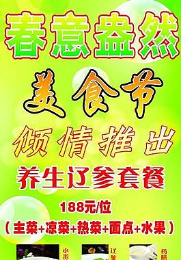 清新 背景 美食節(jié)圖片