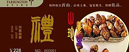山珍 禮券圖片