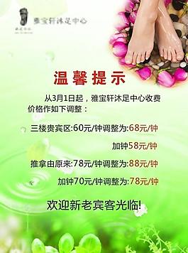 沐足海報圖片