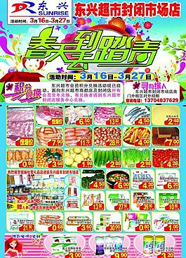 超市宣傳單圖片