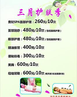 美容護膚海報圖片
