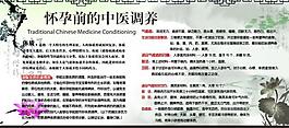 懷孕前的中醫調養圖片