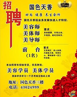 招聘海報(bào)圖片