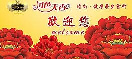 國色天香圖片