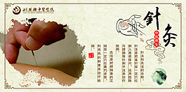 中醫針灸