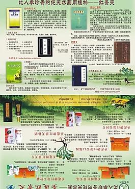 紅景天宣傳彩頁圖片
