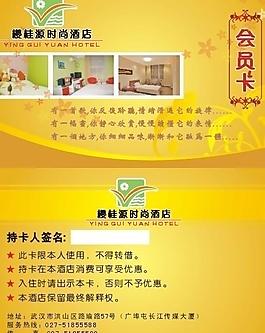 酒店會員卡 會員卡圖片