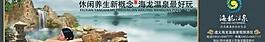 海龍溫泉戶外廣告圖片