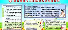 衛(wèi)生院公共宣傳欄圖片