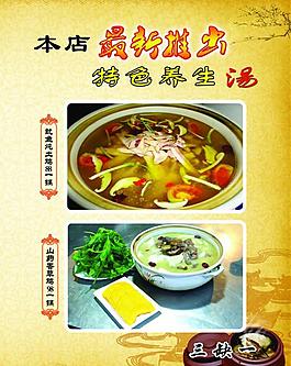 最新推出美食海報圖片