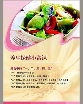 醫(yī)院保健常識(shí)展板圖片