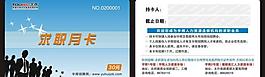 求職會員卡圖片