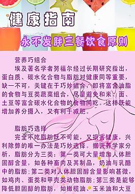 健康指南图片