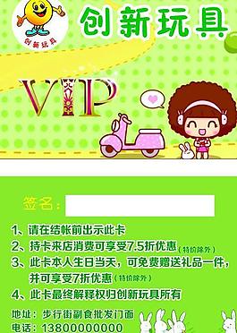 玩具會員卡圖片