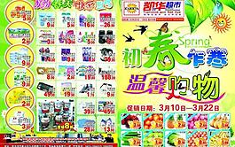 超市單頁圖片