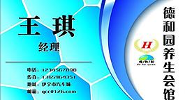 会馆名片图片