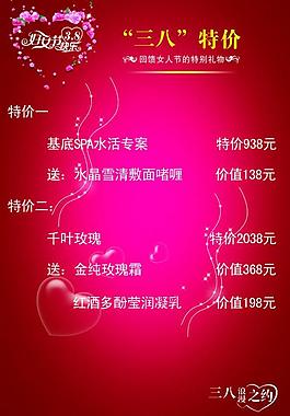 婦女節(jié)活動海報圖片