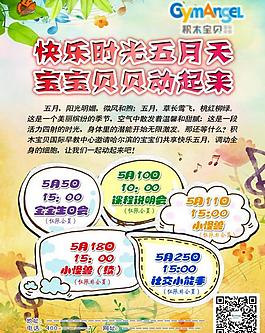 活動海報 兒童海報圖片