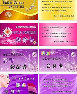 積分卡 會員卡圖片