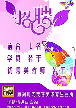 招聘广告图片