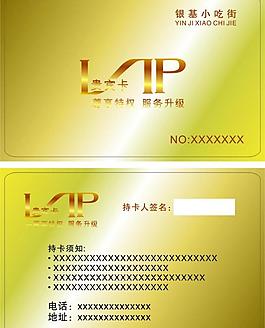 vip會員卡圖片