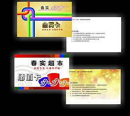 超市會(huì)員卡圖片