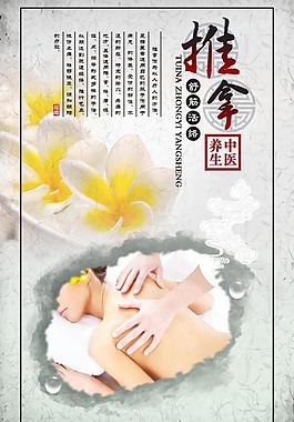 中醫推拿圖片